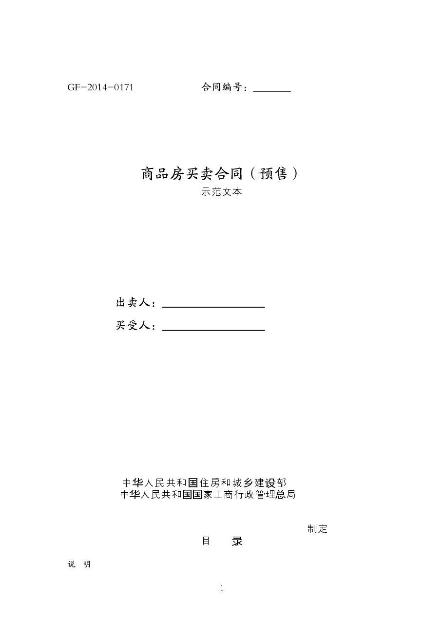 005-商品房买卖合同(预售).doc,第1页预览