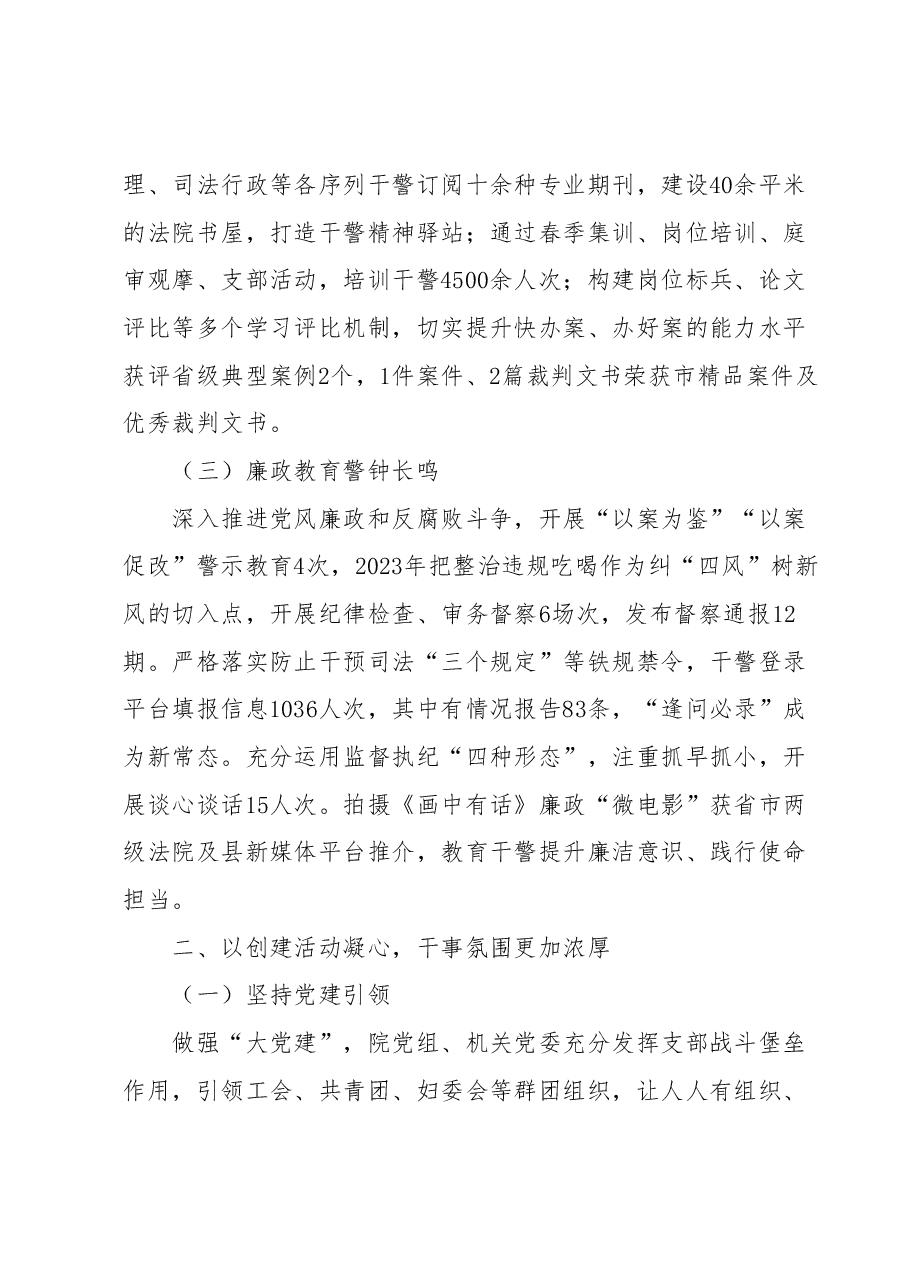 某法院以“党建+”推动司法高质量发展工作汇报材料.docx,第2页预览