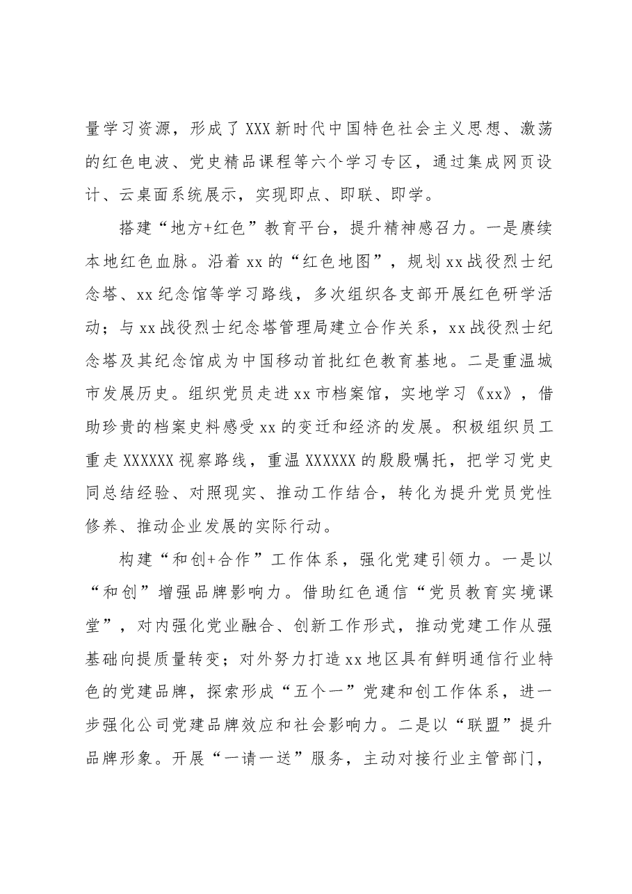 （2篇）构建“三维立体”工作体系做好企业思想政治教育.docx，第3页预览