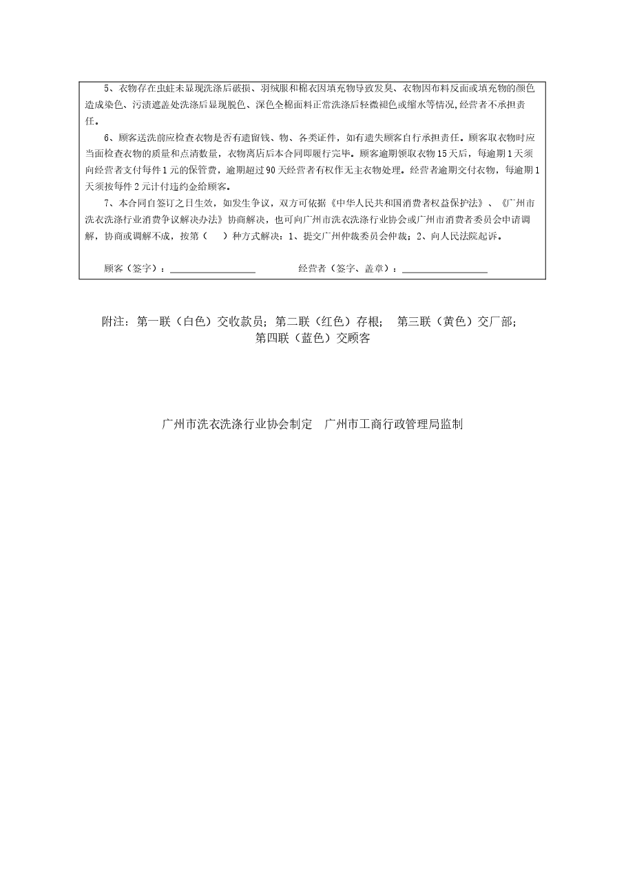 5.广州市衣物洗涤(非议价)服务合同.docx,第2页预览