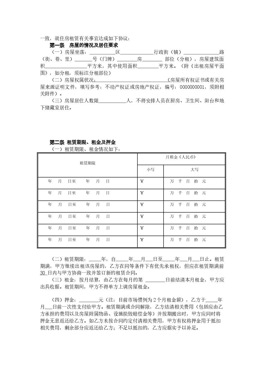 32.广州市住房租赁合同.docx,第3页预览