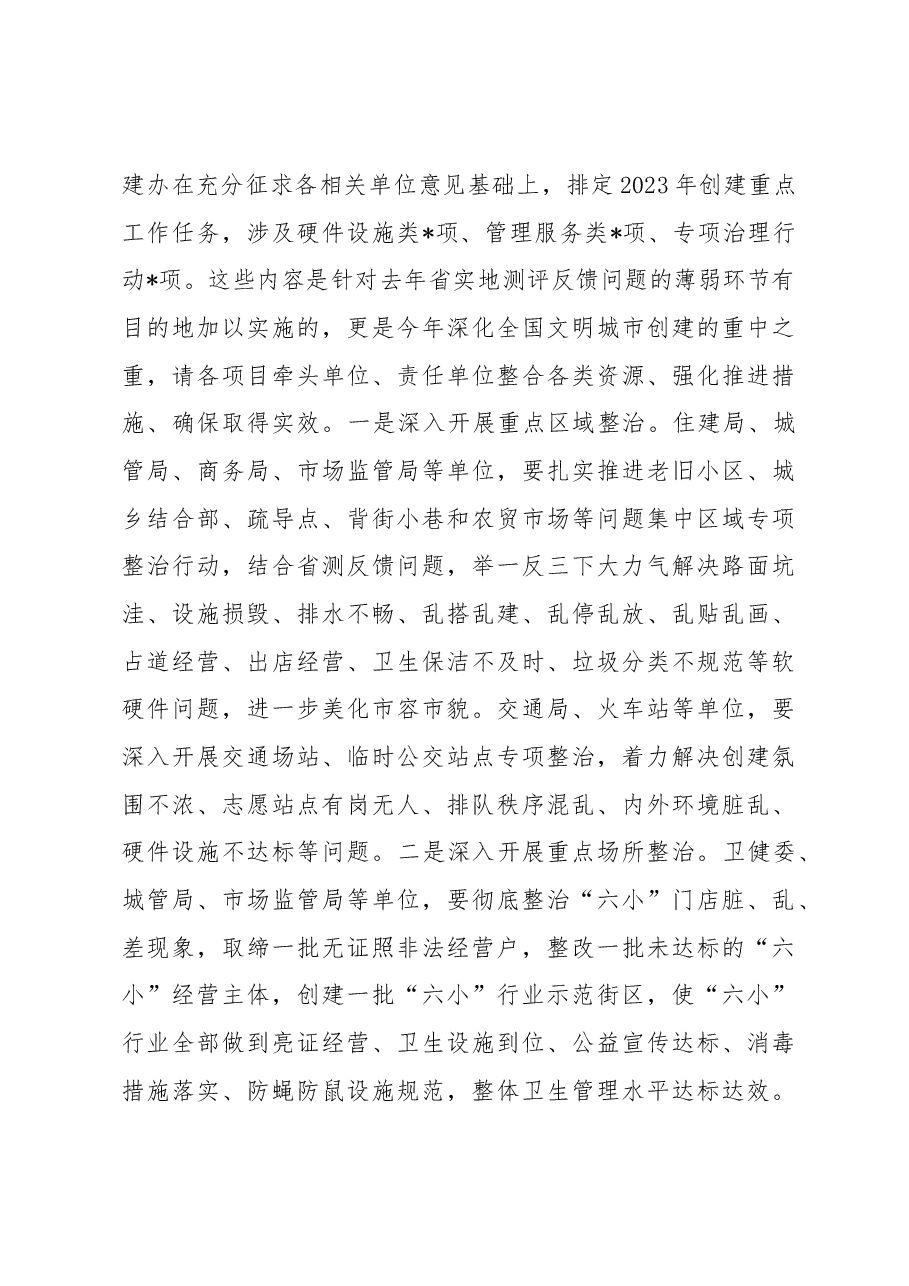 宣传部长在创建全国文明城市推进会上的讲话.docx,第4页预览