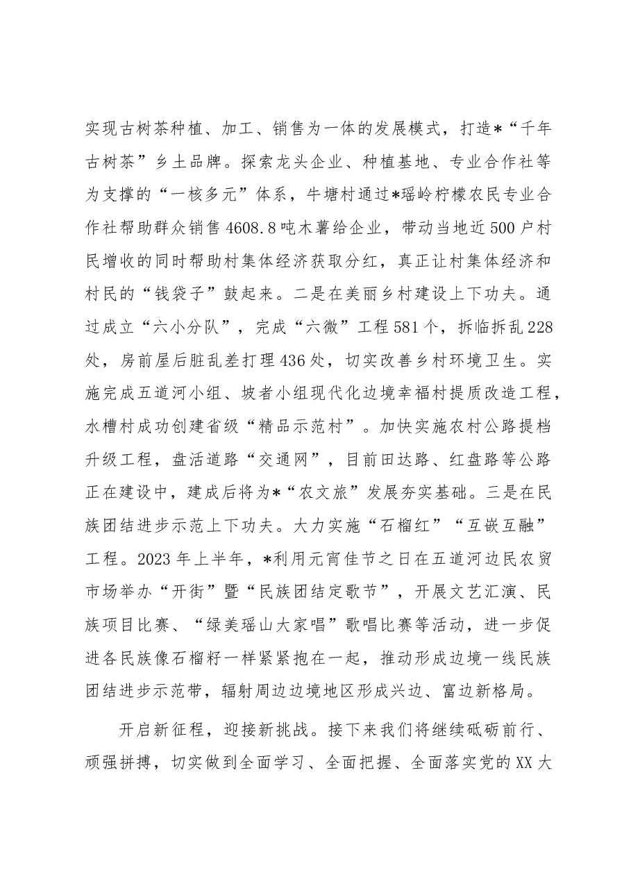某县2023年上半年党建工作汇报材料.docx,第4页预览