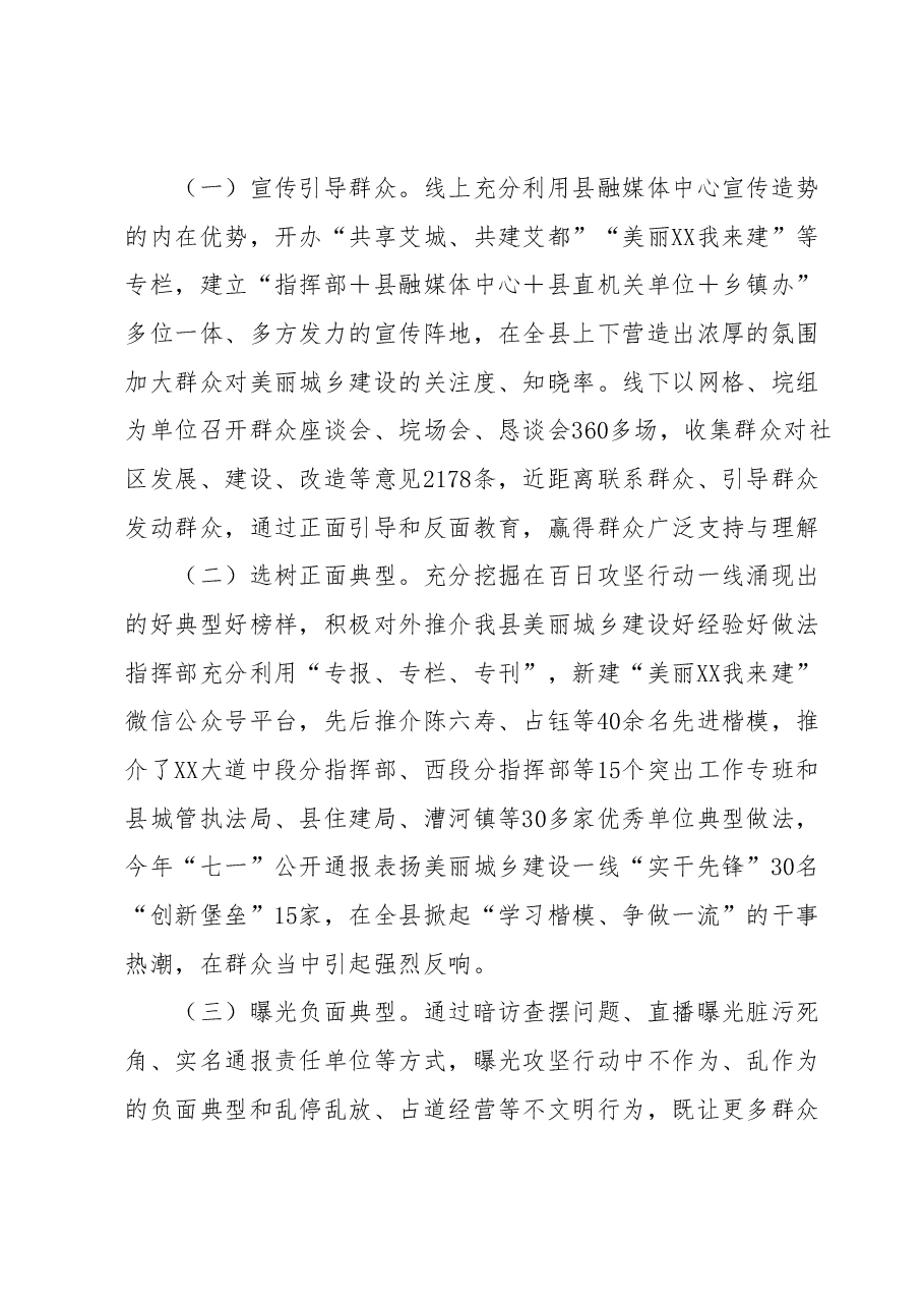 XX县坚持“五个结合”推进城乡建设工作经验汇报材料.docx,第3页预览