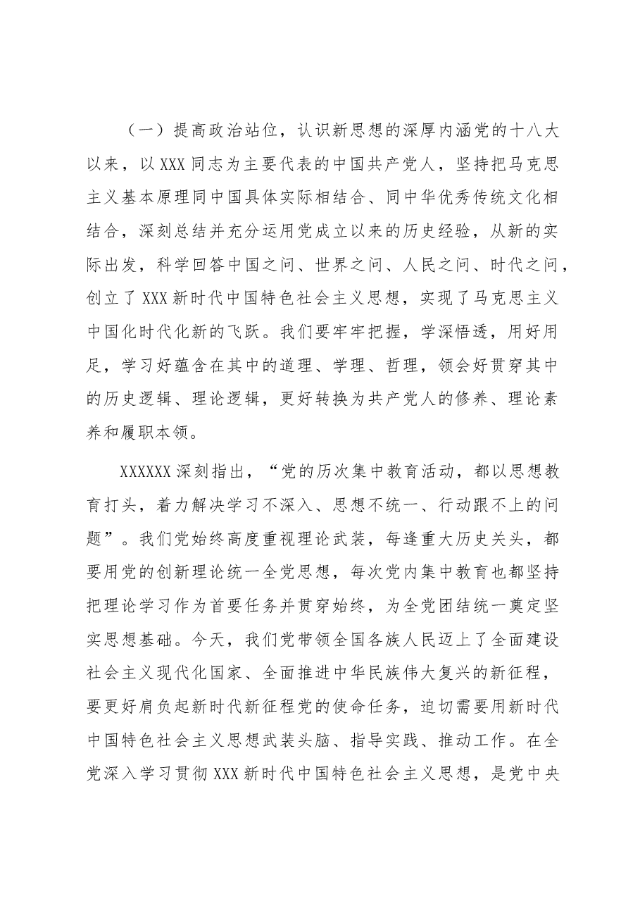在机关事务系统全体党员大会上的党课讲稿.docx,第2页预览