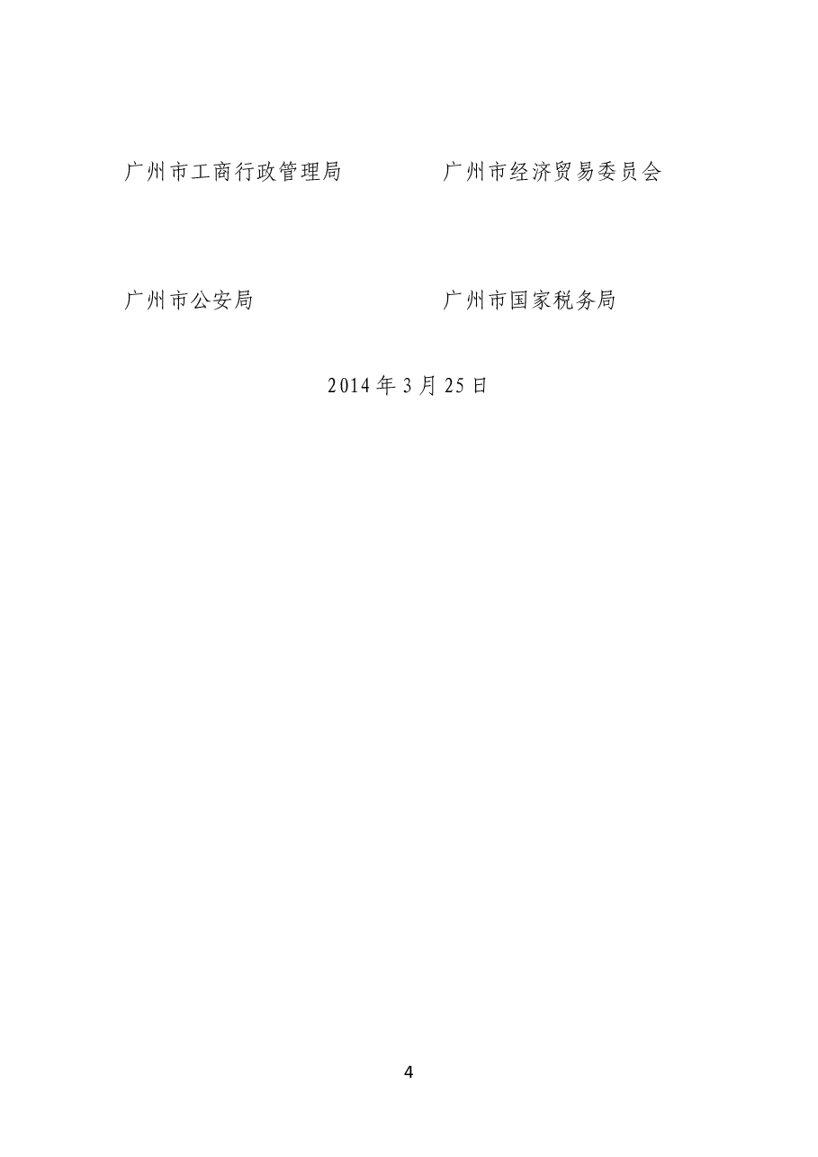 14.广州市二手车买卖合同.doc,第4页预览