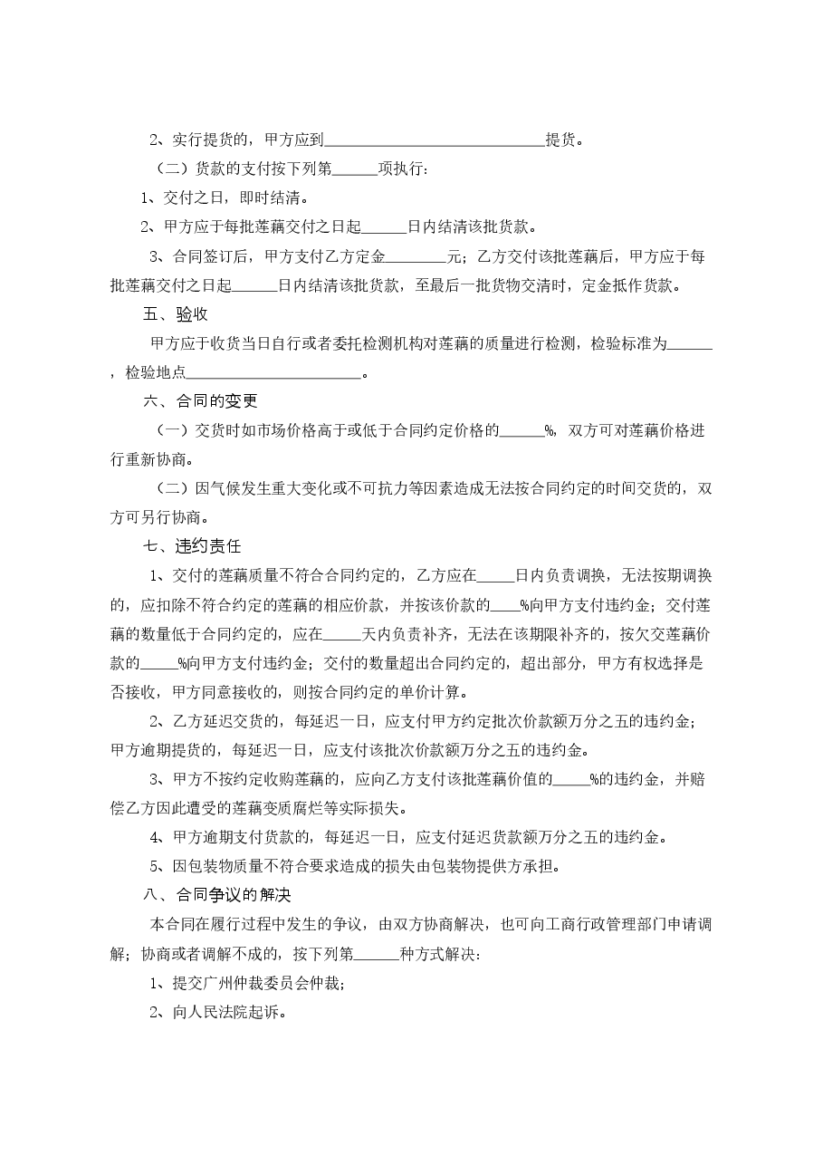 18.广州市莲藕买卖合同.doc,第2页预览