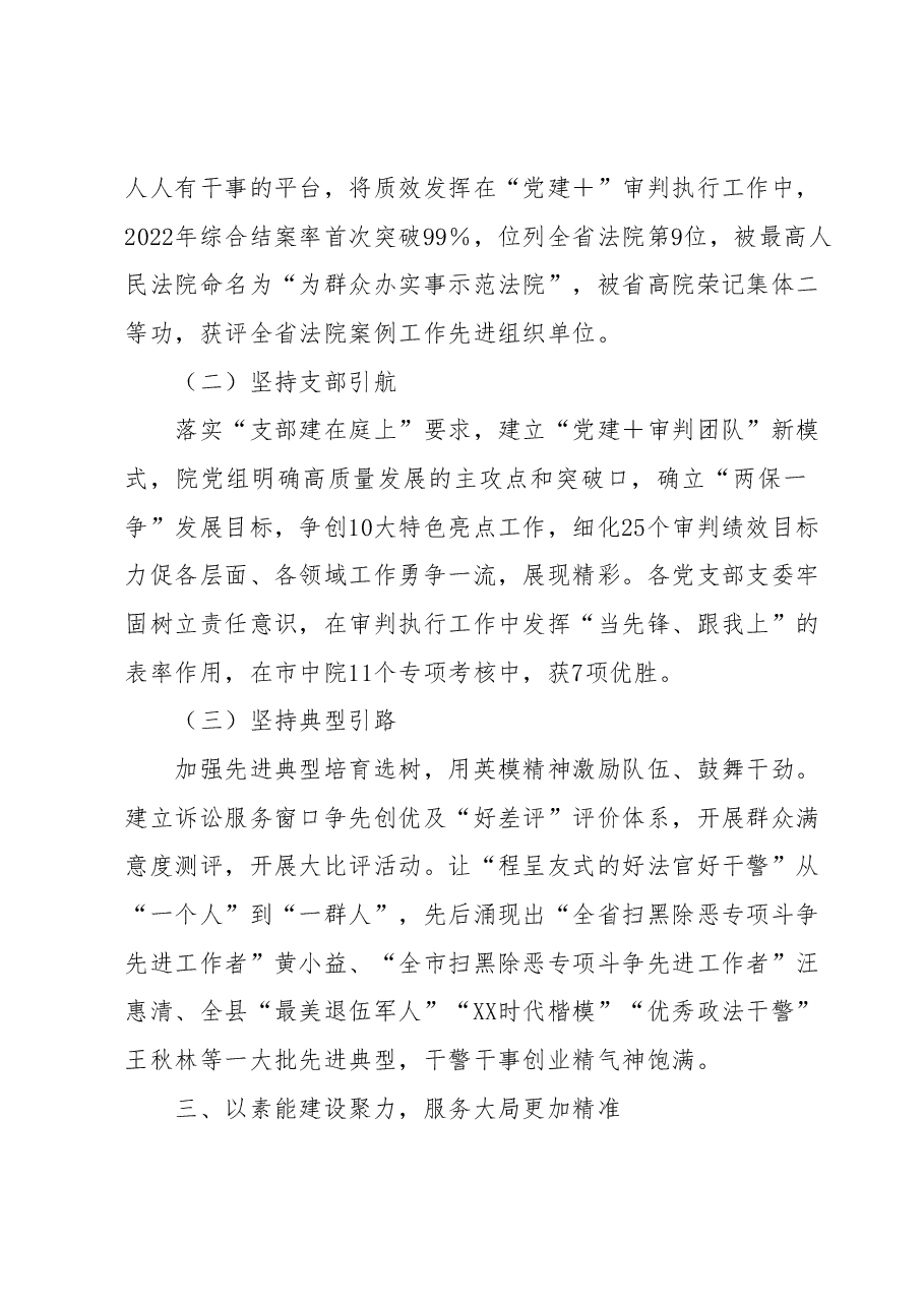 某法院以“党建+”推动司法高质量发展工作汇报材料.docx,第3页预览