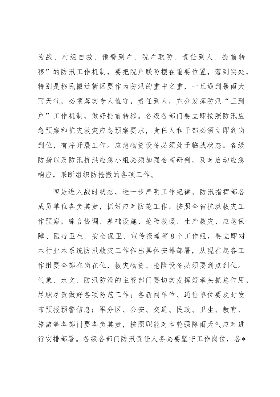 市长在防汛工作会议上的讲话.docx,第3页预览