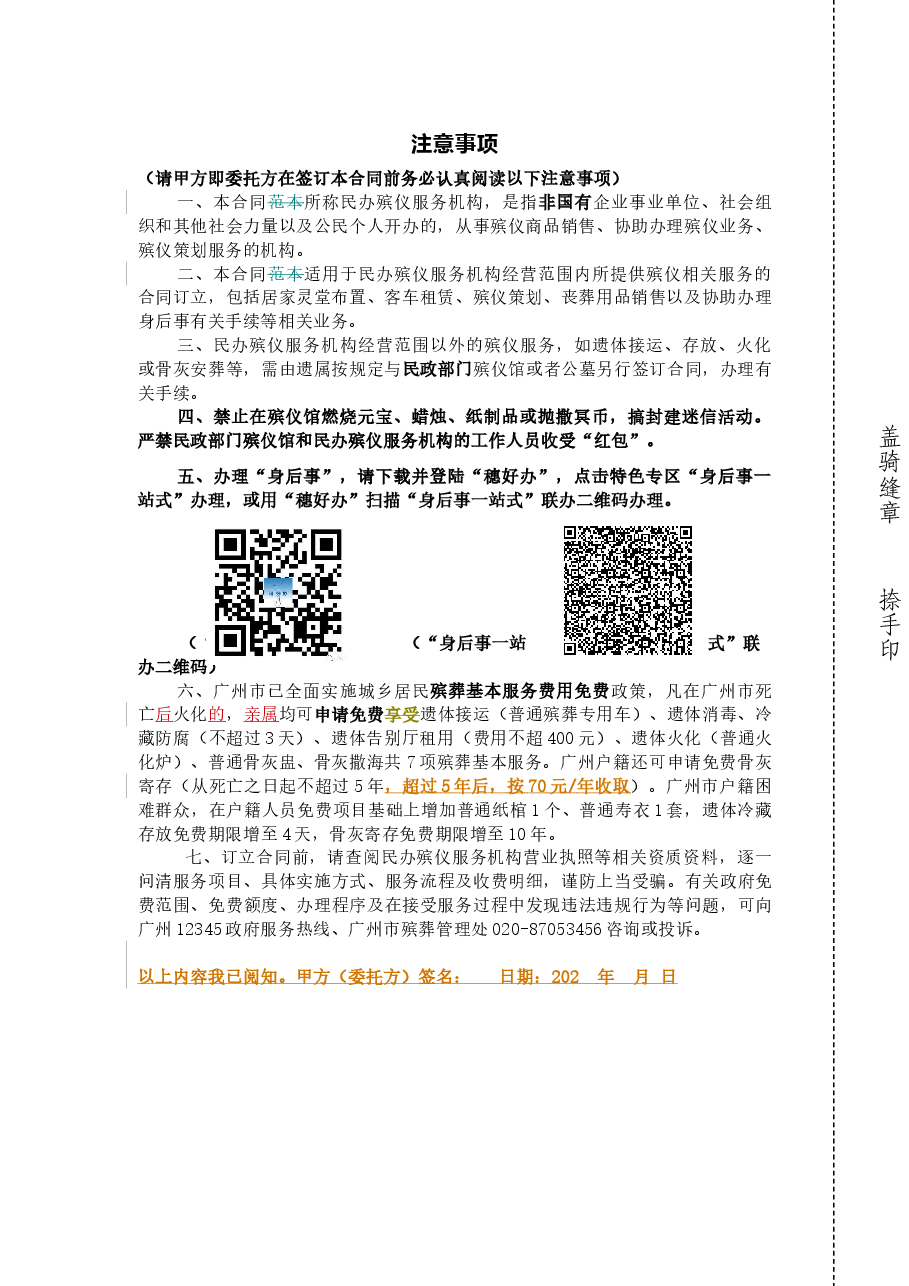 48.20210113广州市民办殡仪服务机构服务合同.doc,第2页预览