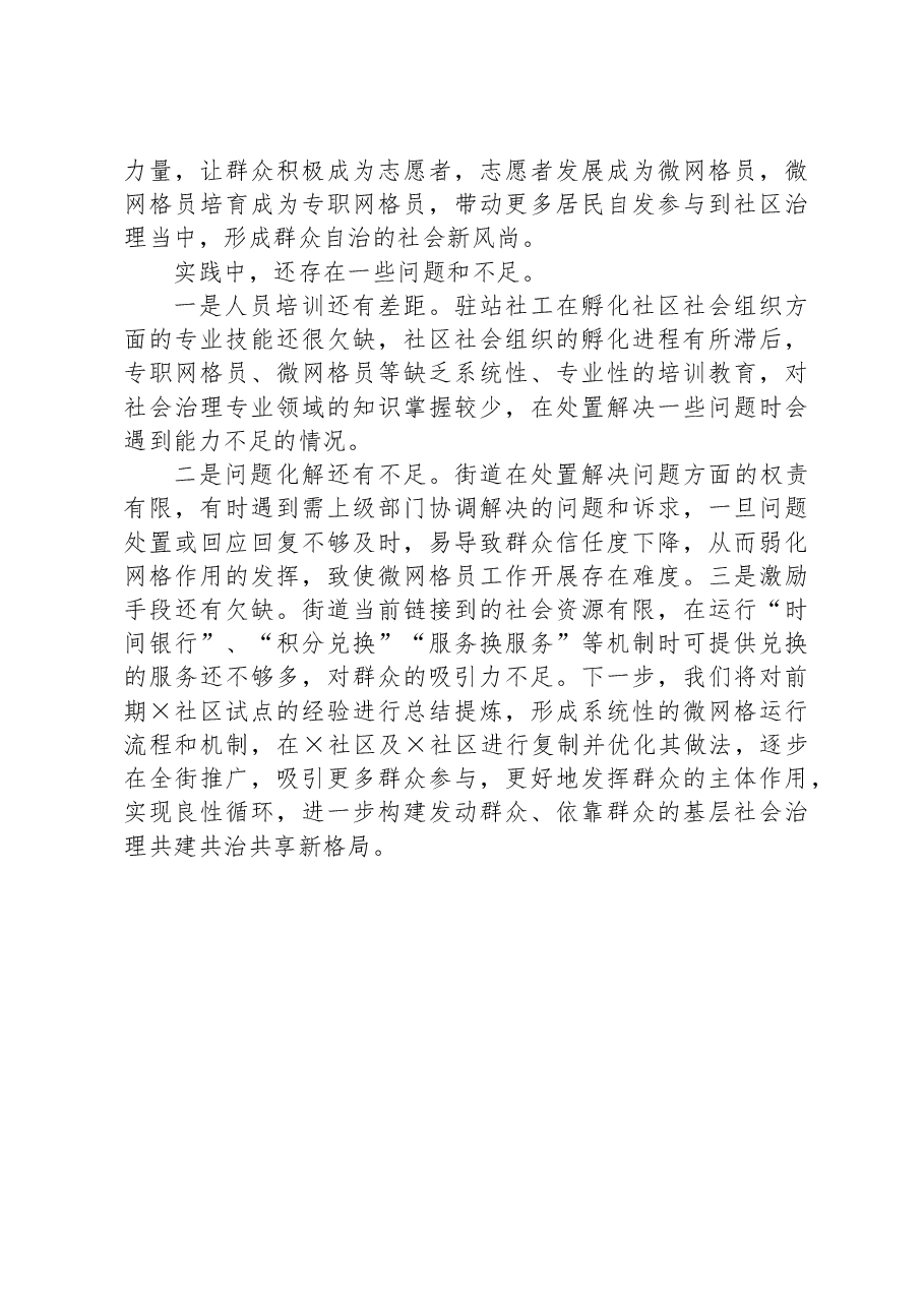 某街道探索“4+N”微网格治理工作模式推进网格化治理经验做法.docx,第4页预览