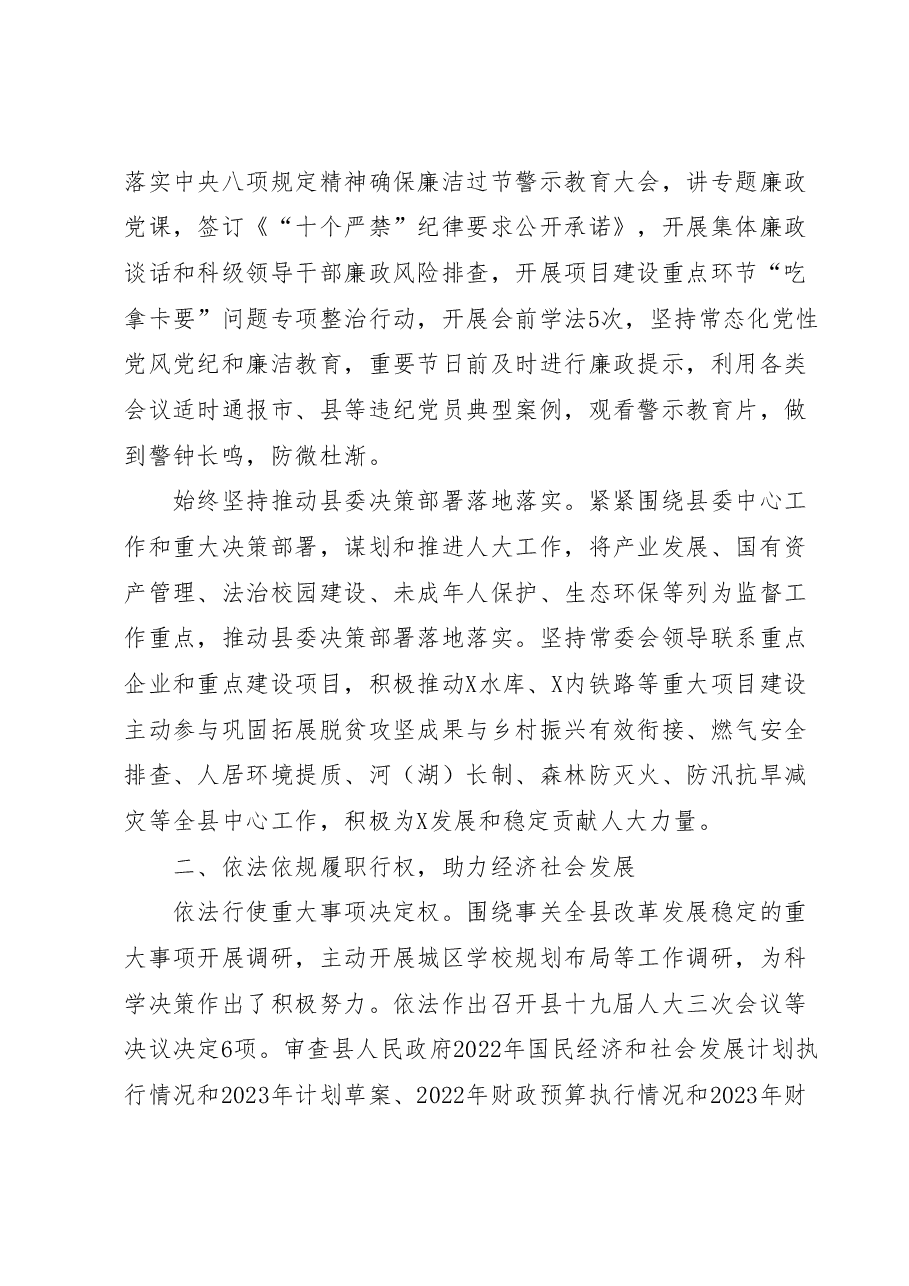 关于2023年上半年县人大常委会工作情况及下半年重点工作安排的报告.docx,第3页预览