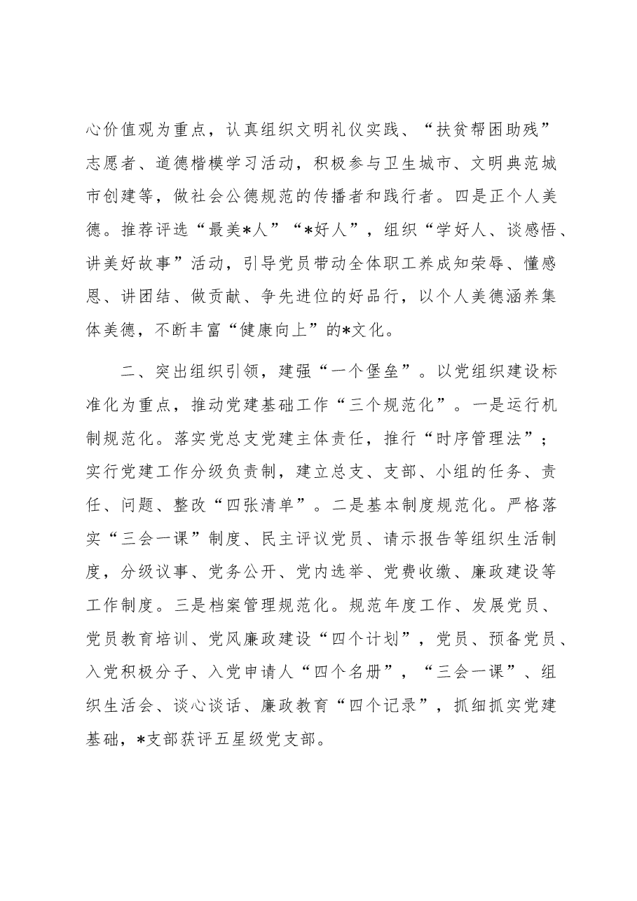 党总支在党建会议的发言材料.docx,第2页预览