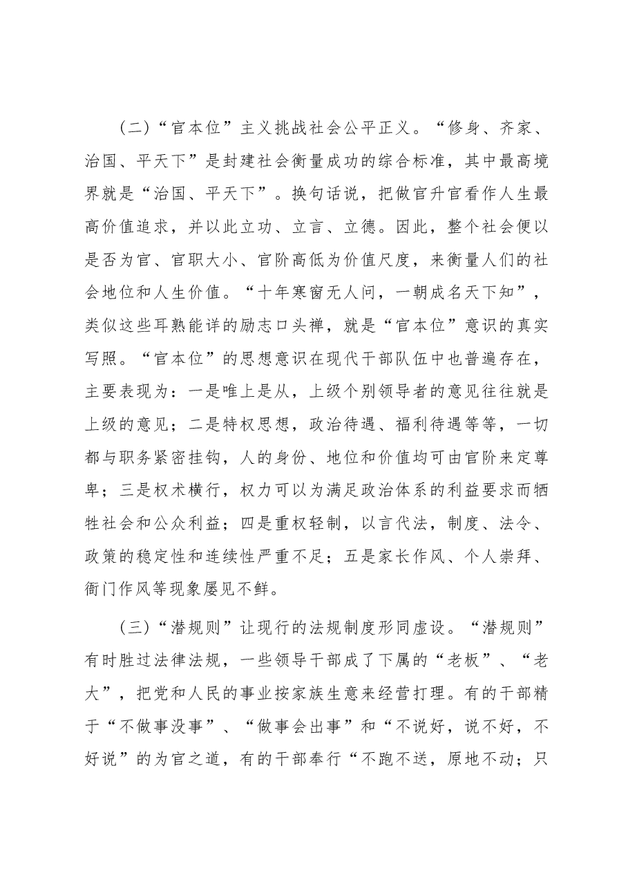 党课讲稿:“四个凝心聚力”营造良好政治生态.docx,第4页预览