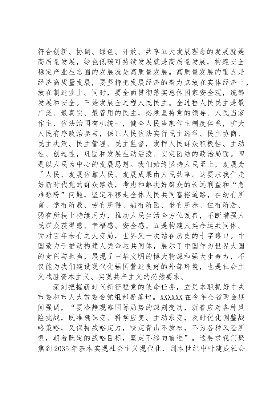 人大副主任在党组理论学习中心组暨专题读书班上的研讨发言材料.docx,第2页预览