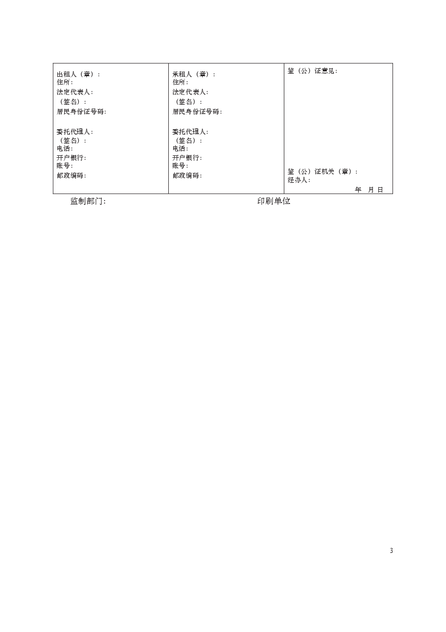 房屋租赁合同 GF—2000—0602.docx,第3页预览