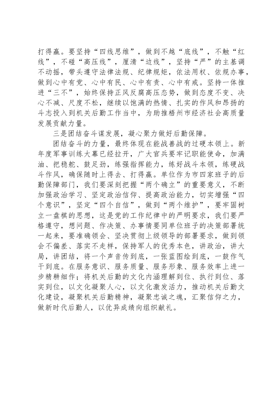 机关事务系统在2023年“八一”慰问退役干部职工座谈会上的讲话.docx,第4页预览