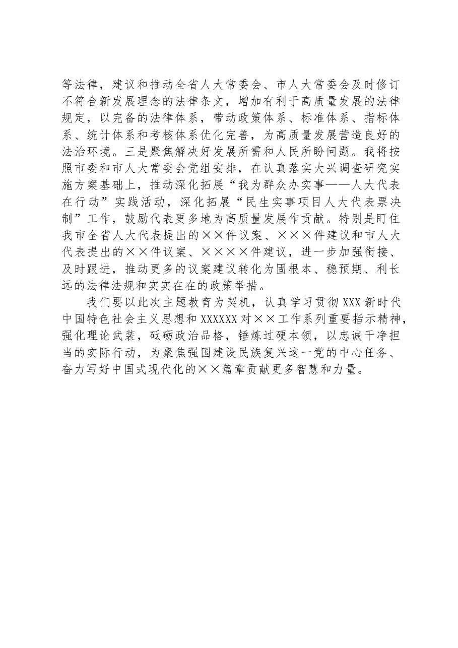 人大副主任在党组理论学习中心组暨专题读书班上的研讨发言材料.docx,第4页预览