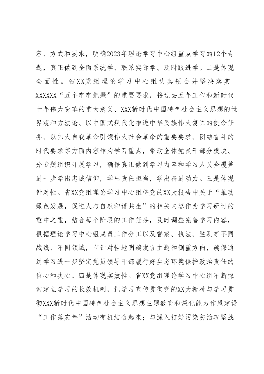 某党组理论学习中心组学习贯彻二十大精神工作总结材料.docx,第2页预览