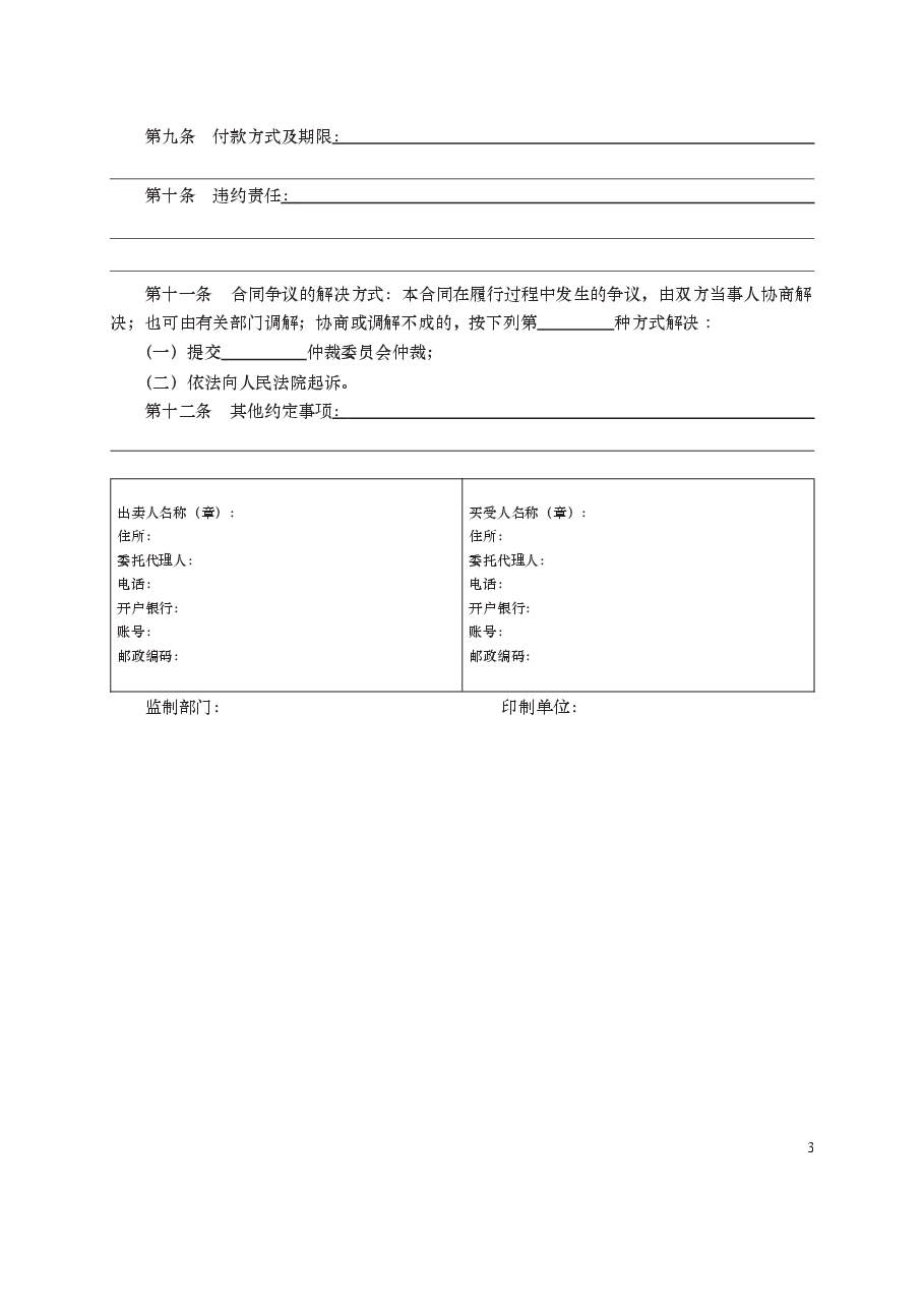 家具买卖合同 GF—2000—0105(1).docx,第2页预览