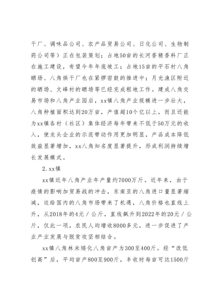xx县林业局关于落实2023年《政府工作报告》重点工作分工任务进度情况的报告.docx，第4页预览