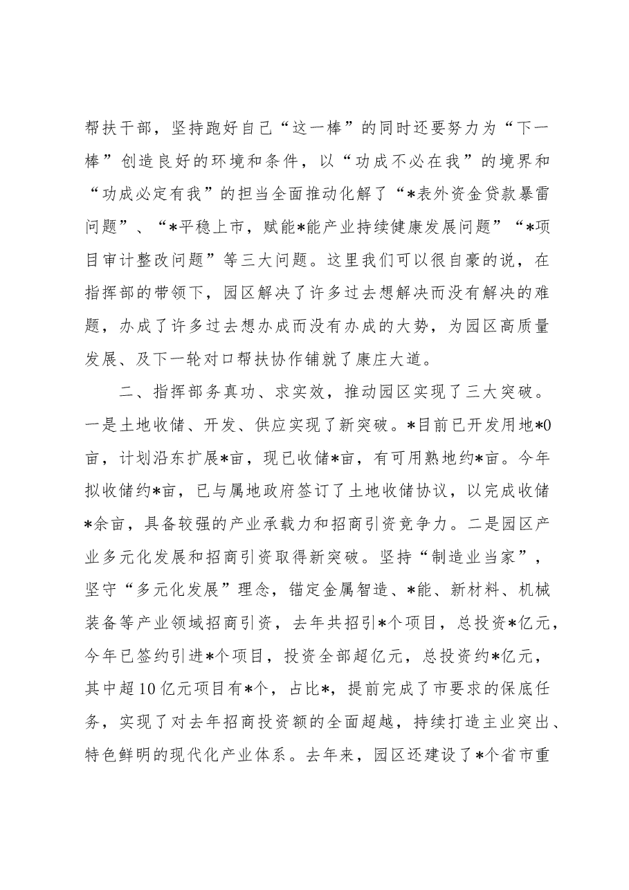 在帮扶干部离任座谈会上的讲话.docx,第2页预览