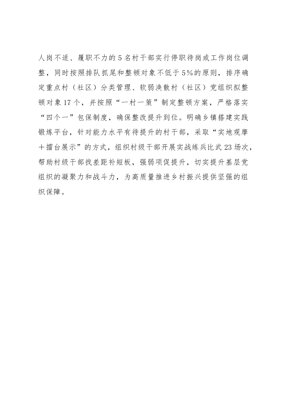 经验交流材料:谱好“三部曲”抓实村级班子届中分析研判.docx,第3页预览