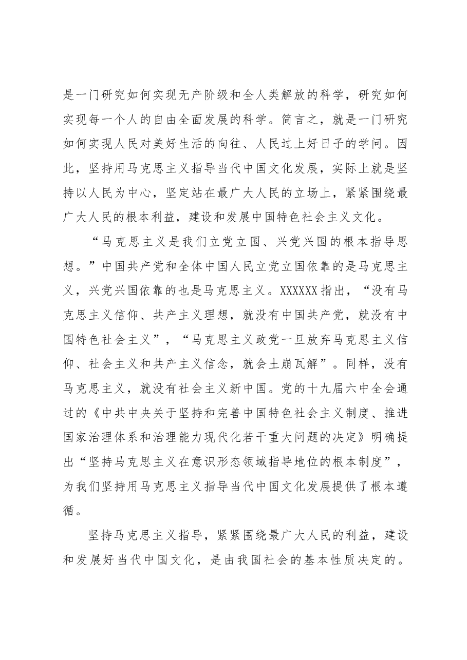 (8篇)在中心组专题学习文化传承发展座谈会精神的研讨发言材料汇编.docx,第3页预览