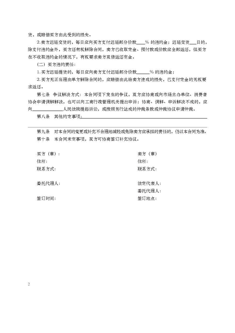 建材买卖合同 GF—2008—0111.docx,第2页预览