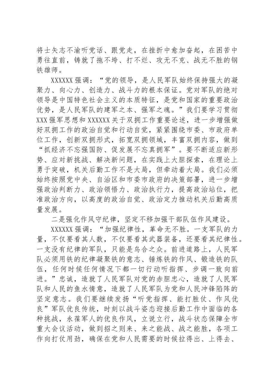 机关事务系统在2023年“八一”慰问退役干部职工座谈会上的讲话.docx,第3页预览
