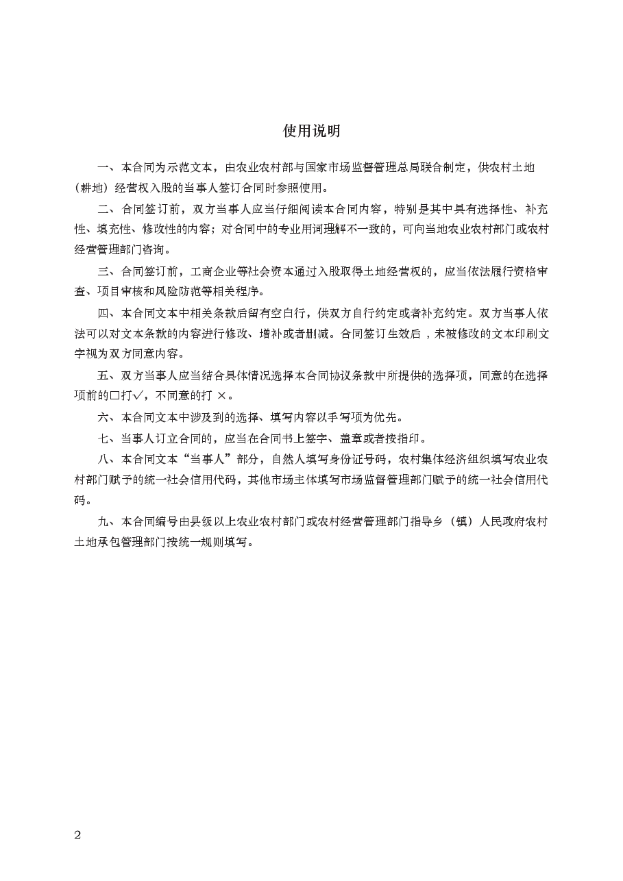 农村土地经营权入股合同 GF—2021—2607.docx,第2页预览