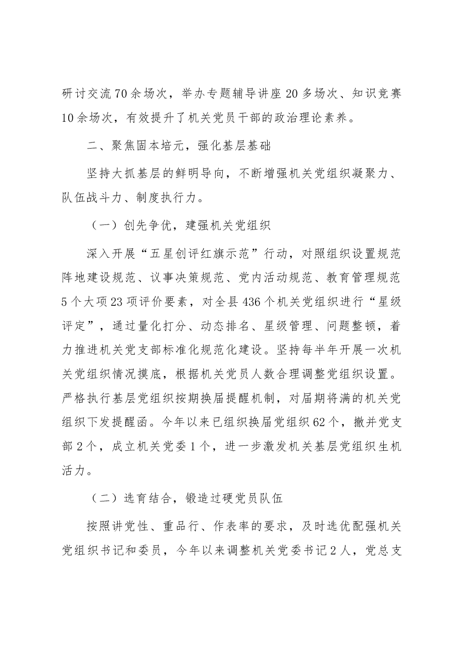 某县“四聚焦四强化”党建推动高质量发展经验交流材料.docx,第2页预览