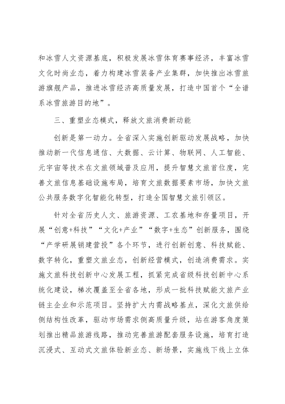 推动文旅品牌发展工作经验交流材料.docx，第4页预览