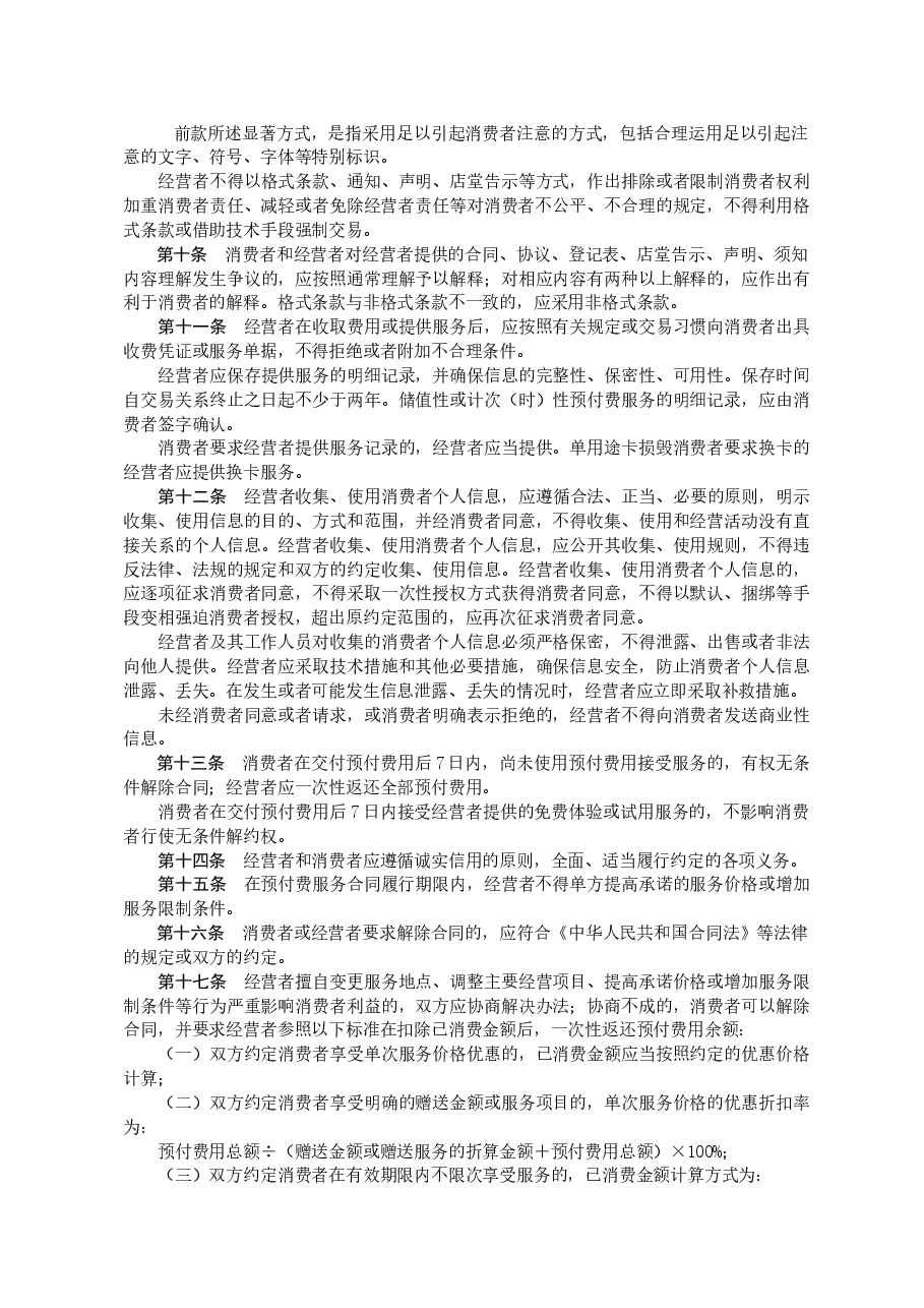 北京市预付式消费服务合同行为指引(2020).doc,第2页预览