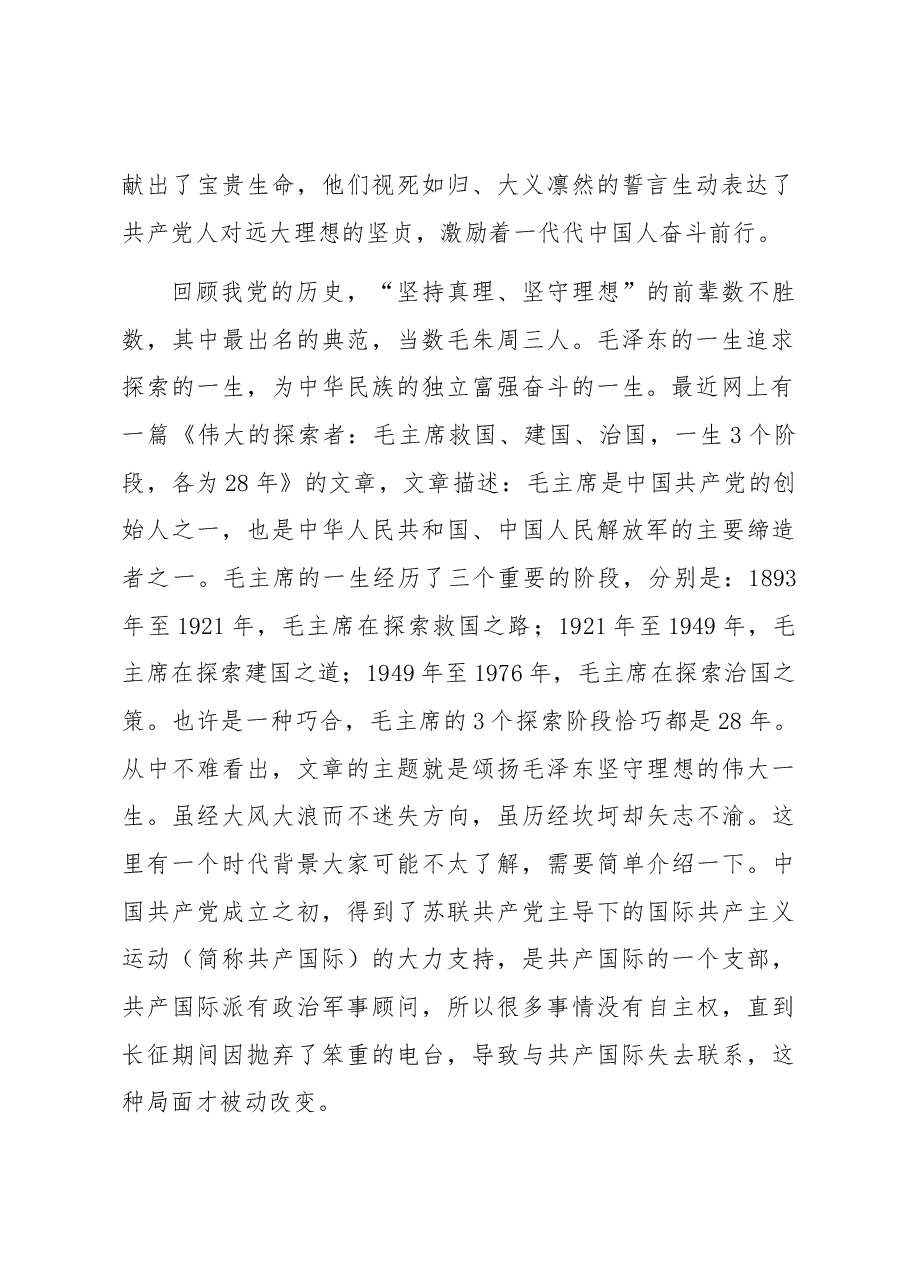 党课:弘扬伟大建党精神,为幸福社区建设贡献力量.docx,第2页预览