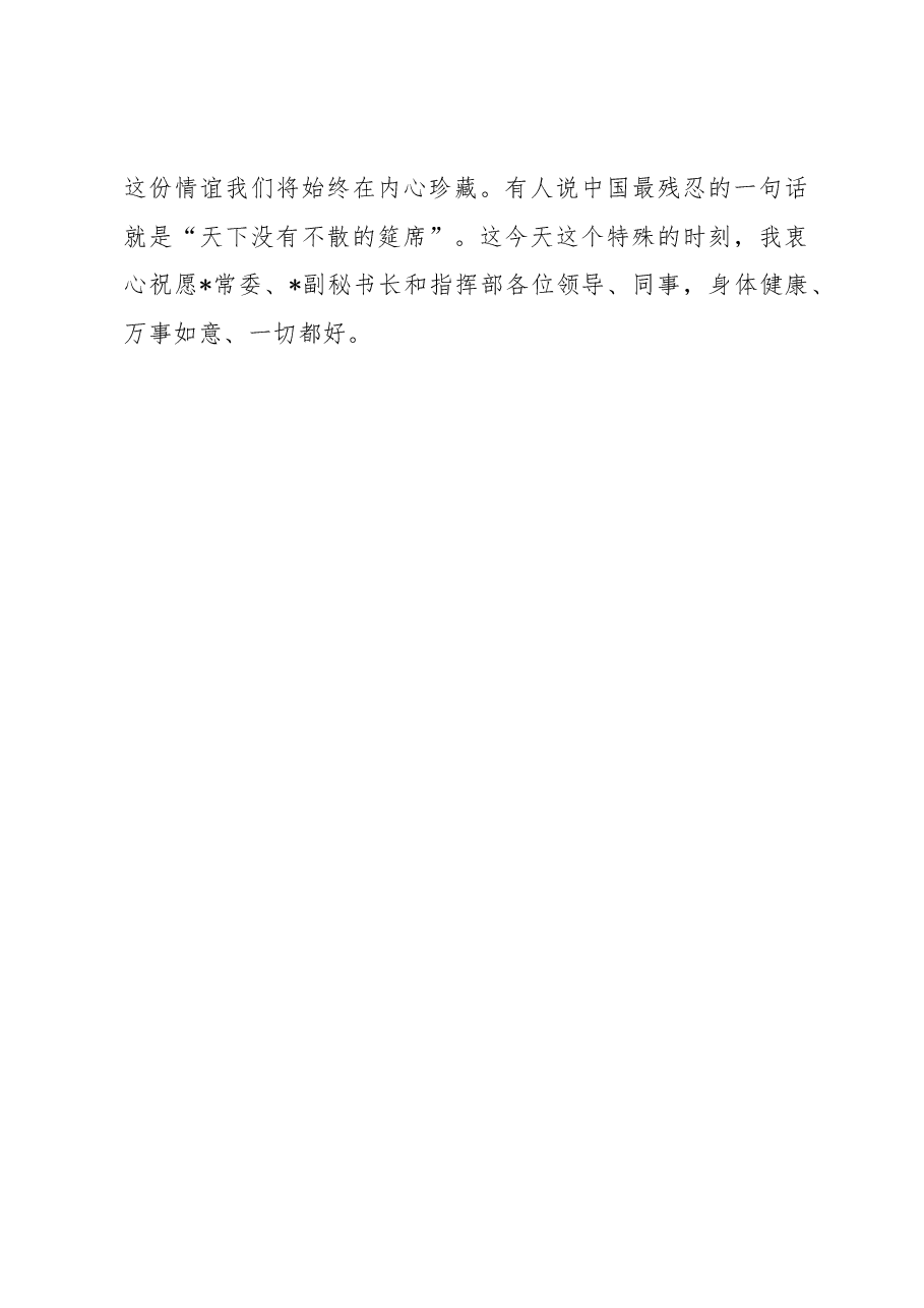 在帮扶干部离任座谈会上的讲话.docx,第4页预览