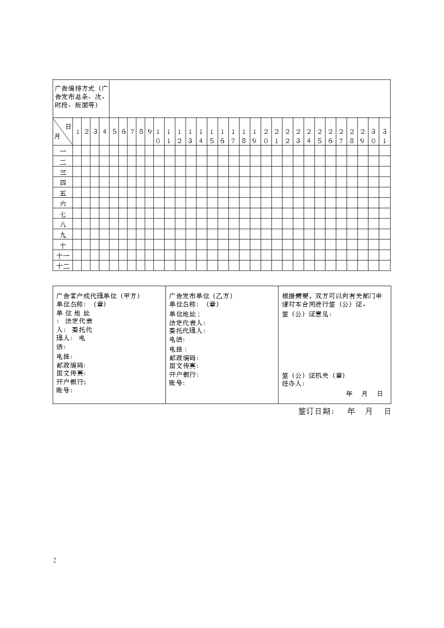 广告发布业务合同 GF—92—0305.docx,第2页预览