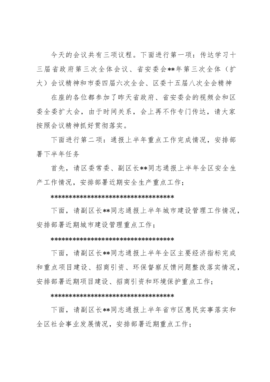 在县政府全体(扩大)会三季度安委会全体扩大会暨廉政工作推进会议上的讲话.docx,第2页预览
