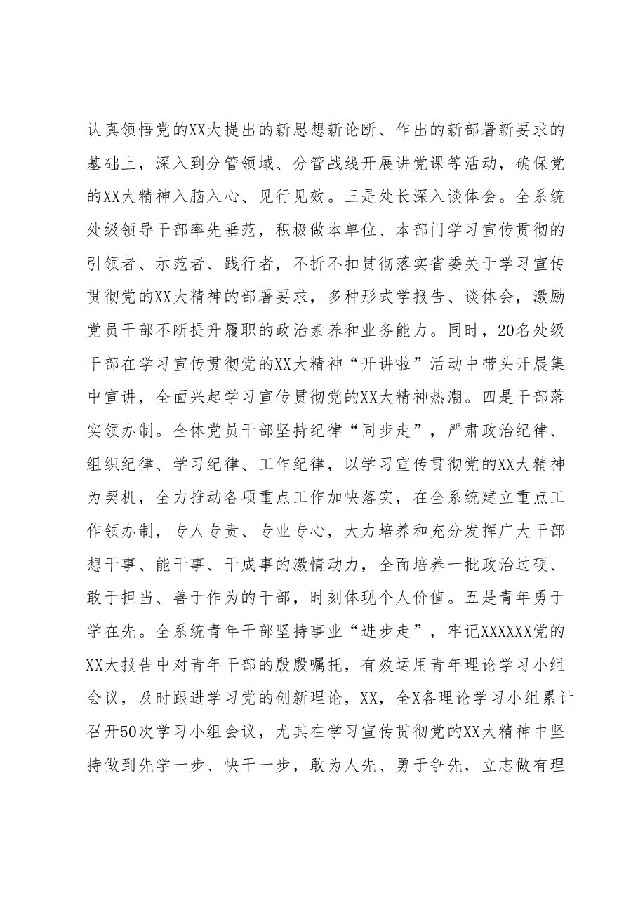 某党组理论学习中心组学习贯彻二十大精神工作总结材料.docx,第4页预览