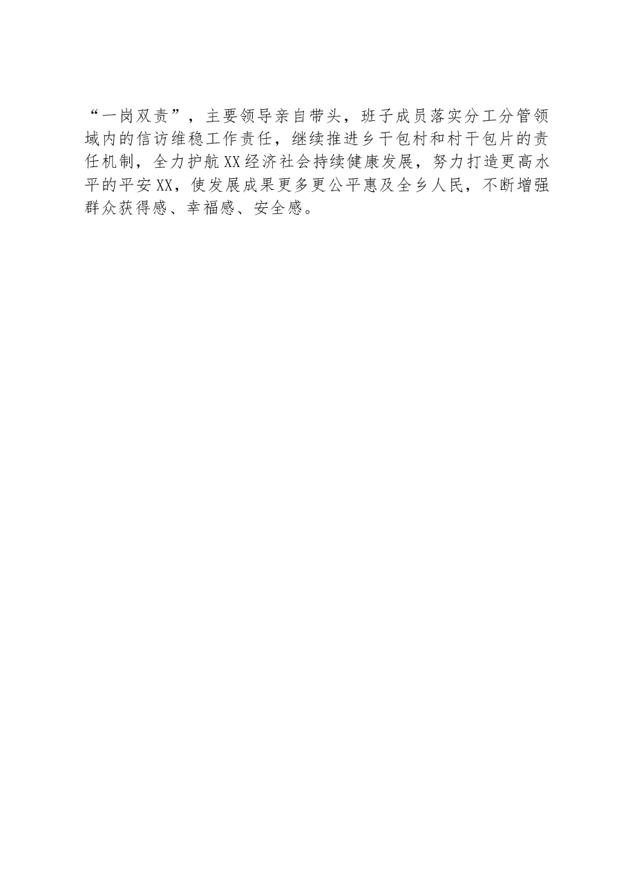 xx乡关于国家安全责任落实情况和防范化解重大风险等情况的报告.docx,第4页预览