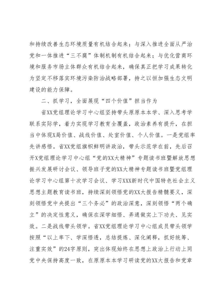 某党组理论学习中心组学习贯彻二十大精神工作总结材料.docx,第3页预览