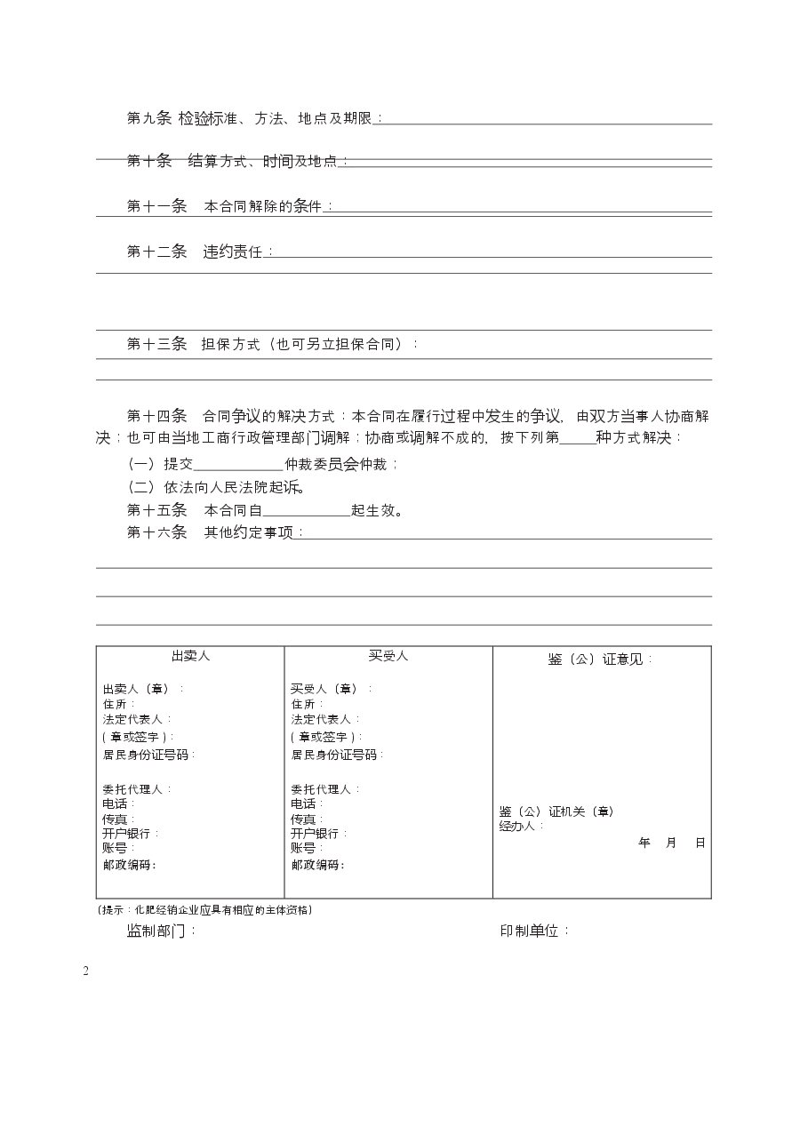 化肥买卖合同 GF—2000—0102.docx,第2页预览