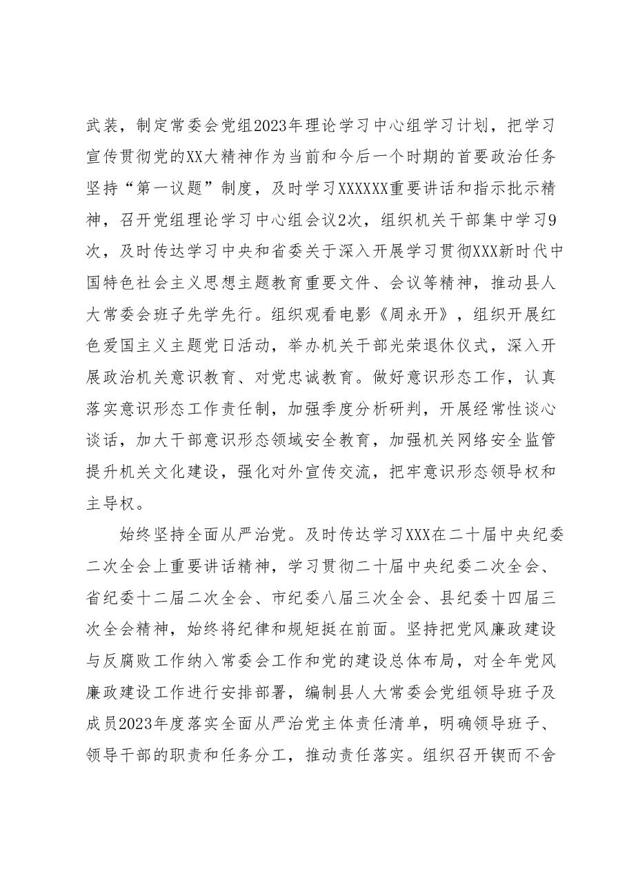 关于2023年上半年县人大常委会工作情况及下半年重点工作安排的报告.docx,第2页预览