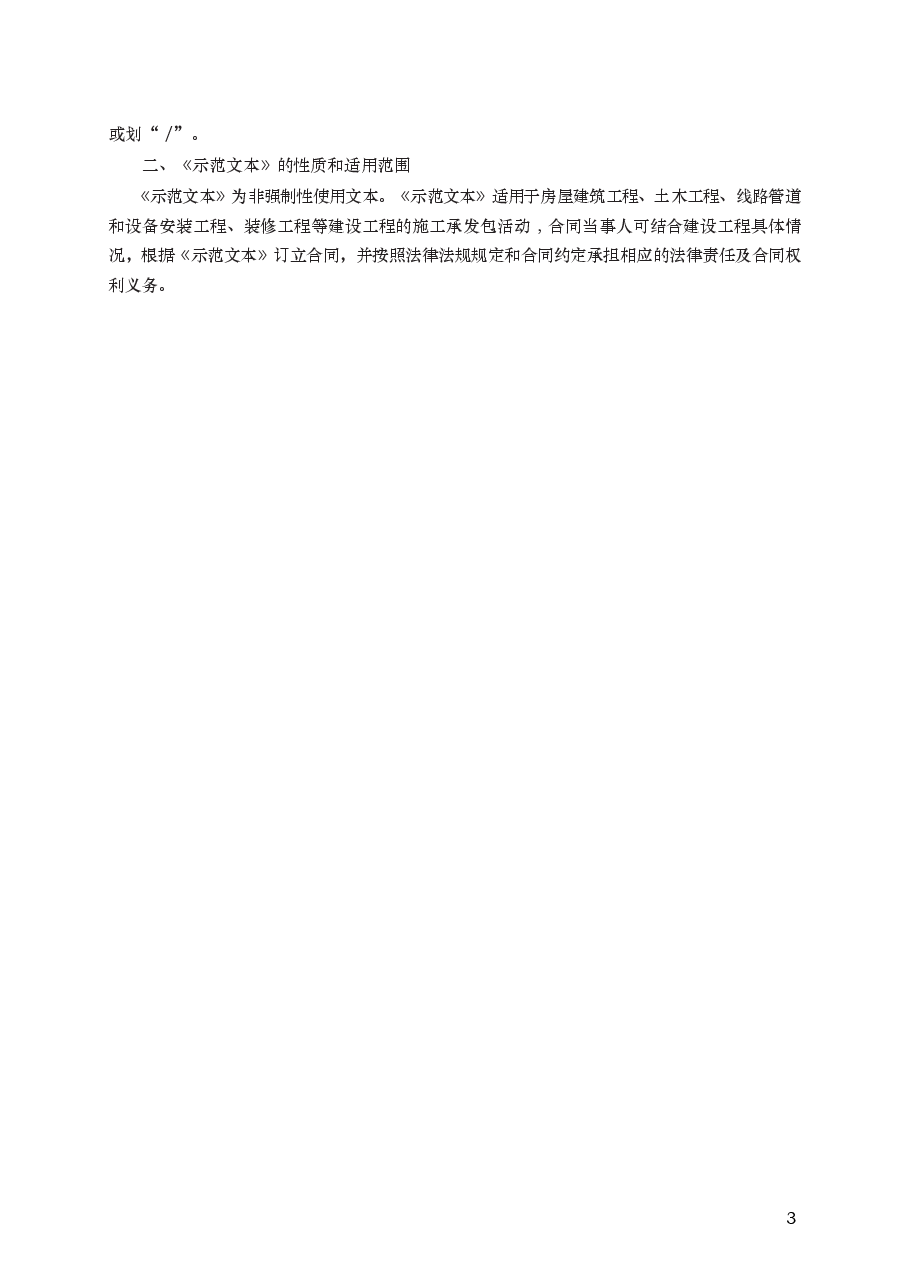 建设工程施工合同 GF—2017—0201.docx,第3页预览