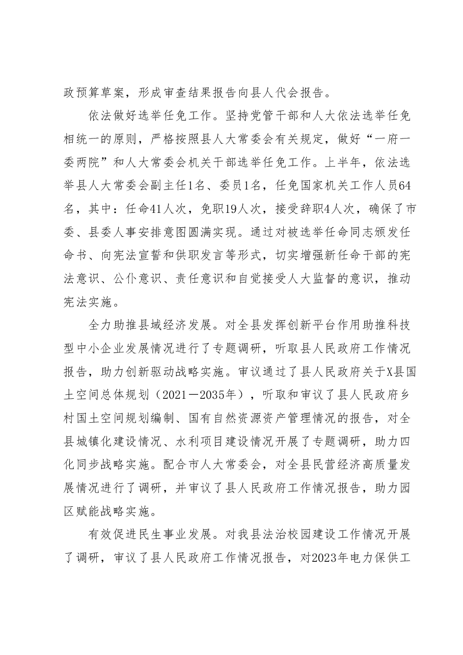 关于2023年上半年县人大常委会工作情况及下半年重点工作安排的报告.docx,第4页预览