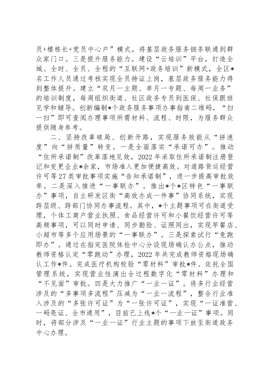 区行政审批局在打造最优营商环境工作推进会上的汇报发言材料.docx,第2页预览