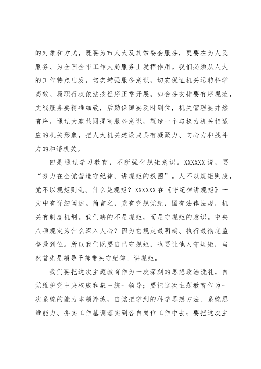 (13篇)党员领导干部在主题教育读书班发言材料汇编.docx,第4页预览