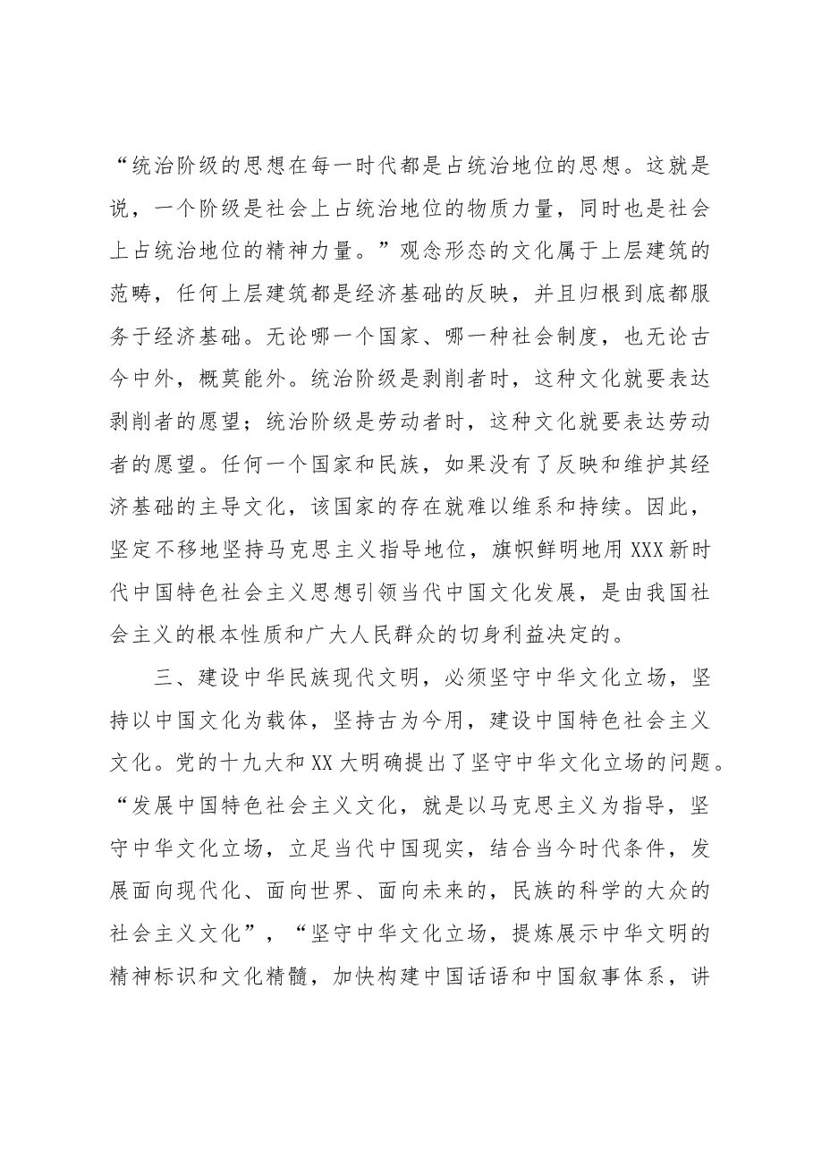 (8篇)在中心组专题学习文化传承发展座谈会精神的研讨发言材料汇编.docx,第4页预览