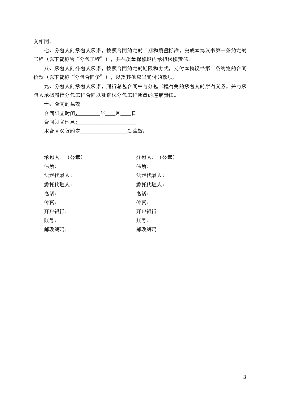 建设工程施工专业分包合同 GF—2003—0213.docx,第3页预览