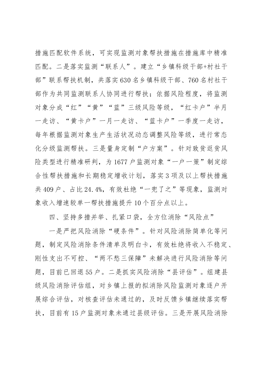 在全省防返贫监测帮扶工作推进会议上的发言.docx,第3页预览